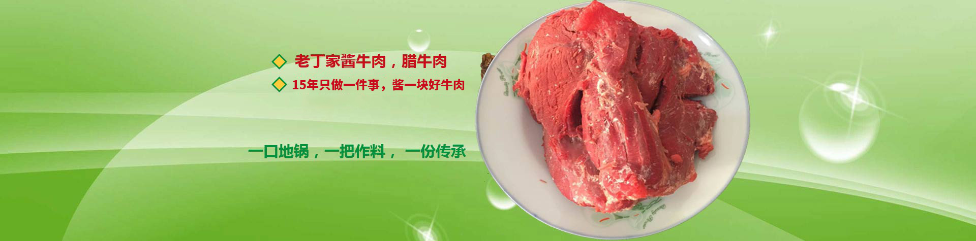西安臘牛肉加工